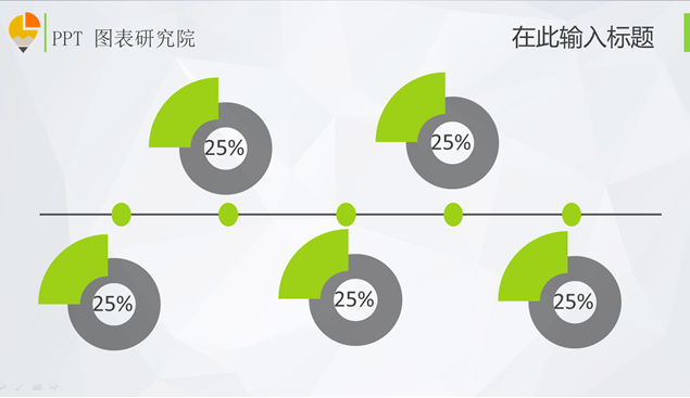 9套扁平精美ppt图表下载