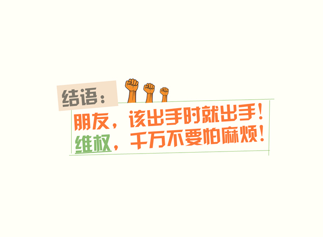 旅游参团遇“七宗罪”——消费者维权ppt模板