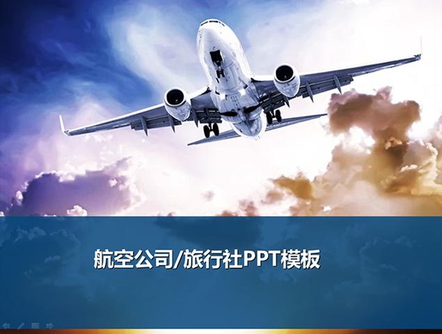 附精彩动态图表的航空物流ppt模板