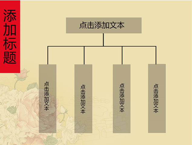 国花牡丹中秋节ppt模板