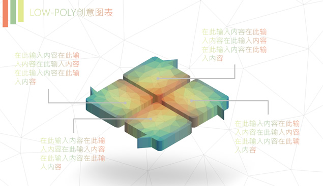 立体3D创意图表