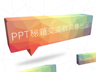 3D立体创意ppt图表下载