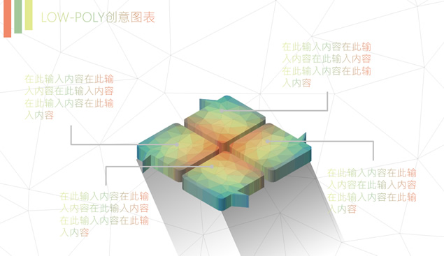 立体3D创意图表