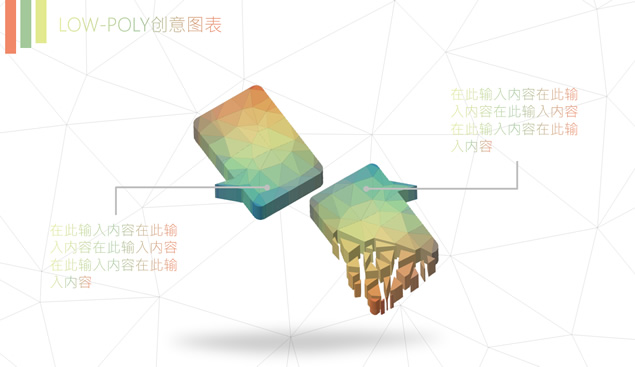 立体3D创意图表