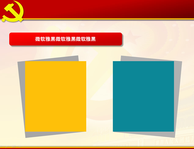 三军仪仗队——适合于建党节的幻灯片模板