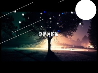 流星 星光 萤火虫 下雨等类似flash效果的ppt特效模板