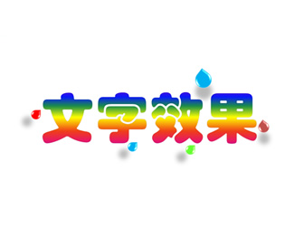 文字填充效果 ppt文字动画特效模板