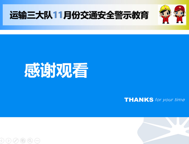 客运交通安全警示教育ppt模板