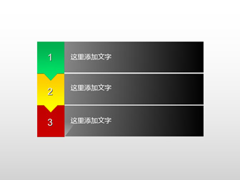 箭头递进图表箭头素材ppt模板