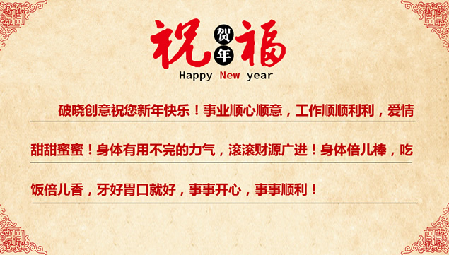 剪纸元素传统中国风新年祝福ppt模板