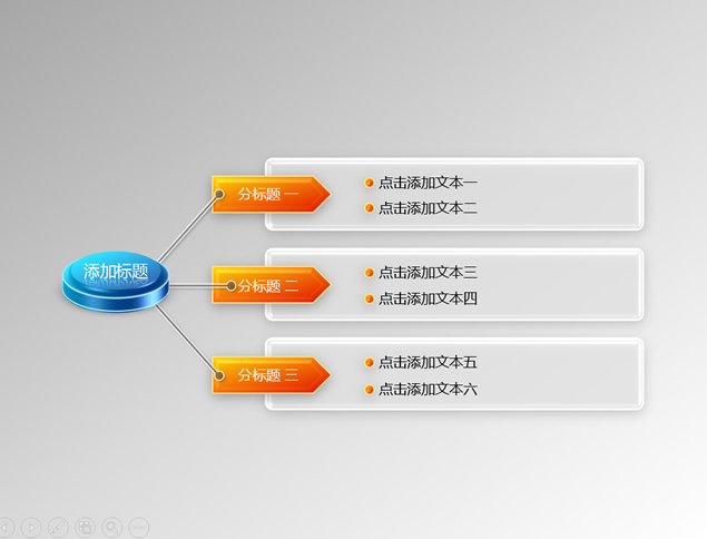 总分关系玻璃质感立体ppt图表