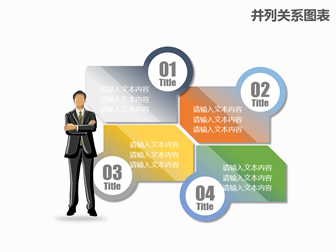 商务人物与关系图表——锐普出品