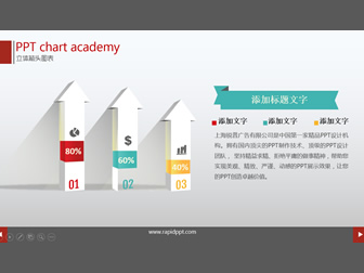 精选8张微立体关系图表——锐普ppt出品