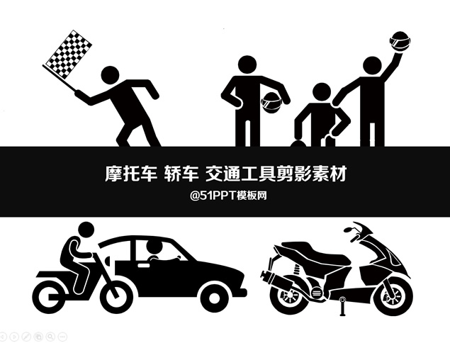 摩托车 轿车 交通工具剪影ppt素材