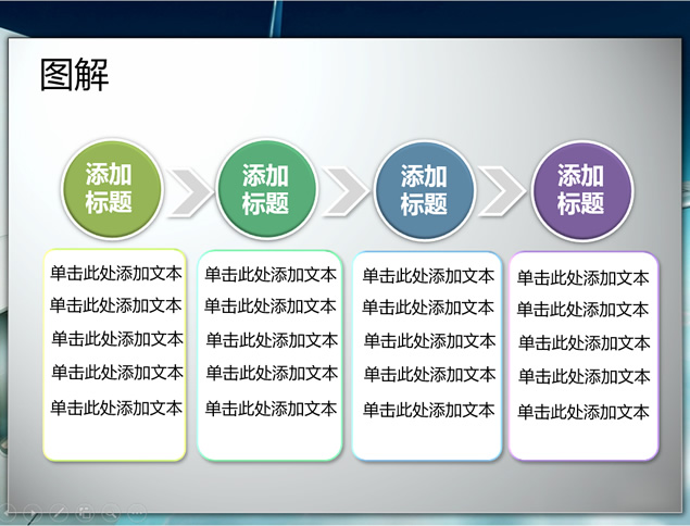 两套配色56张上升型图示图解ppt图表（上）