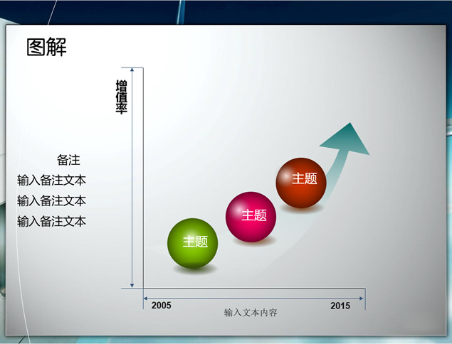 两套配色56张上升型图示图解ppt图表（上）