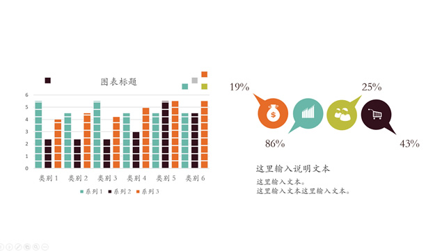 8张彩色扁平化数据对比柱形ppt图表