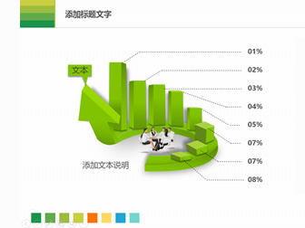 7套彩色数据对比ppt图表