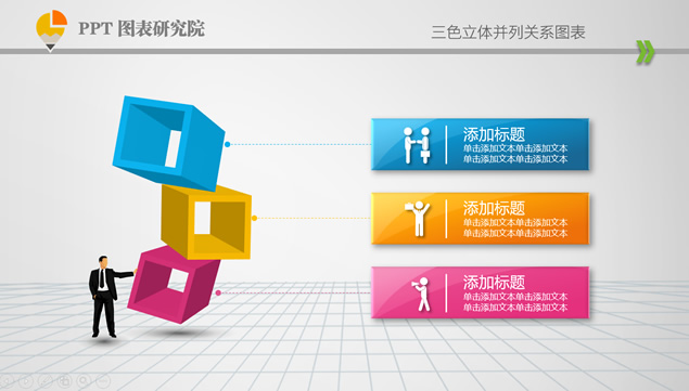 10套精选彩色ppt图表打包下载