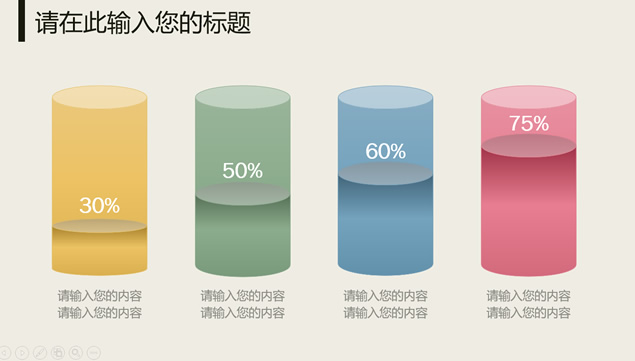 18套简约多彩四色常用ppt图表打包下载