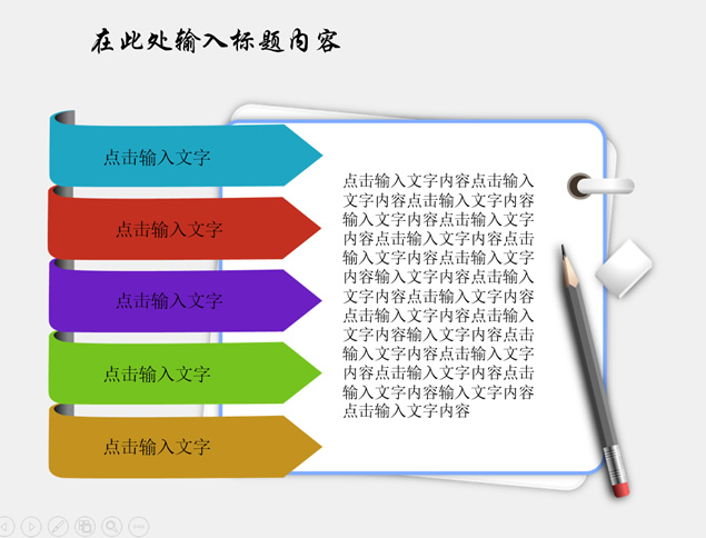 记事本并列关系图表