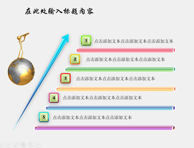 向上箭头质感并列关系图表