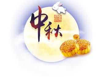 圆月 嫦娥 月饼中秋节png高清图片素材