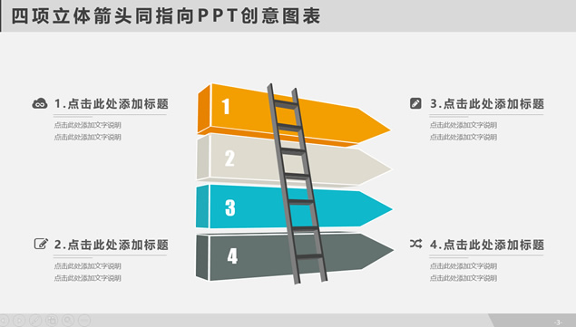 四项立体箭头同指向PPT创意图表