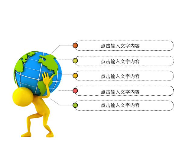 3D小人扛着地球图表