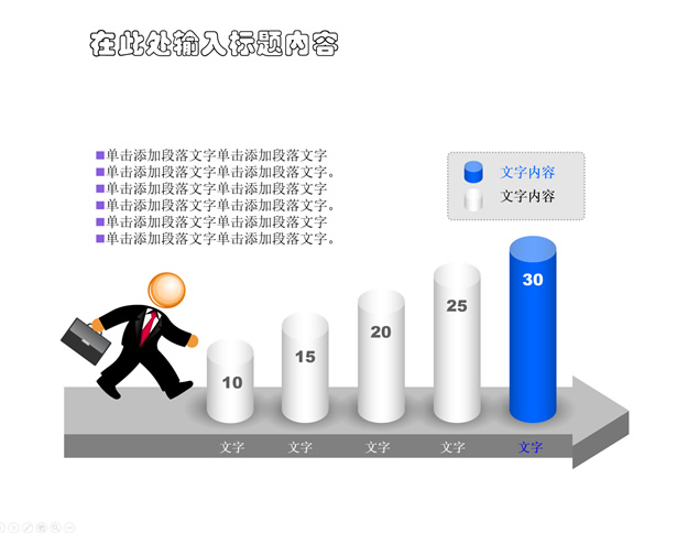 箭头递进图表