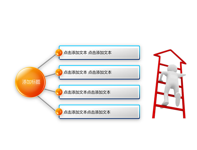 3D小人攀爬箭头梯子质感图表