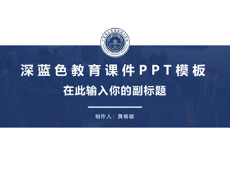 广东省工商高级技工学校教育教学课件ppt模板