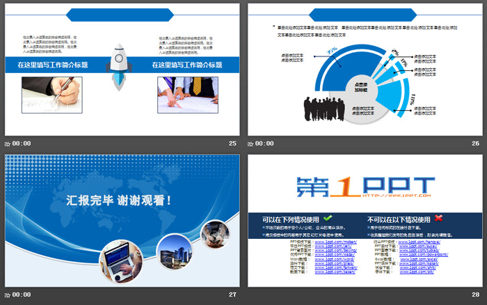 蓝色企业简介产品介绍PPT模板