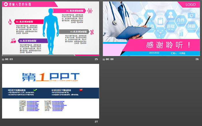 蓝粉搭配的医院医疗报告PPT模板