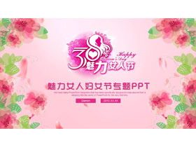 粉色水彩背景的三八妇女节活动方案PPT模板