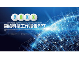 蓝色炫酷网络背景的科技行业PPT模板