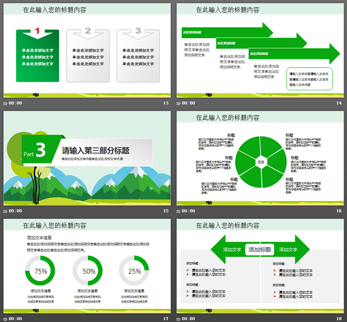 卡通植树节幻灯片模板免费下载