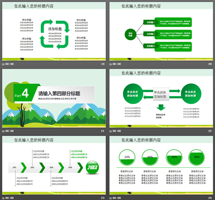 卡通植树节幻灯片模板免费下载