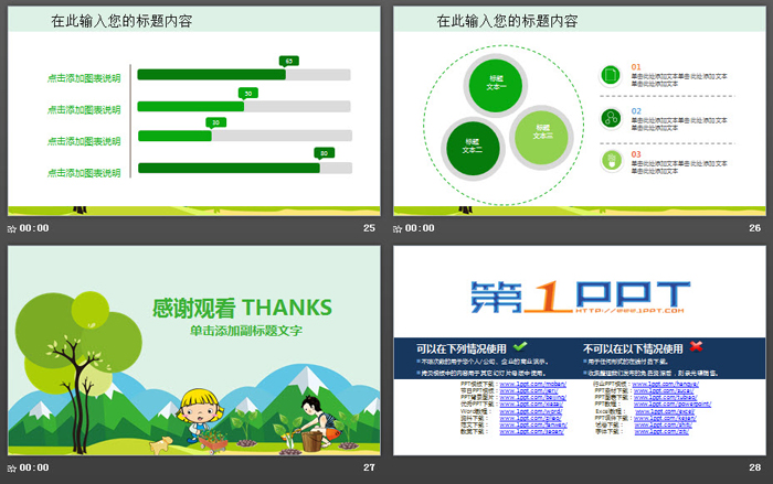 卡通植树节幻灯片模板免费下载