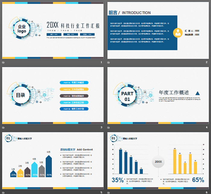 电子科技行业工作总结汇报PPT模板