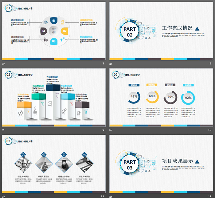 电子科技行业工作总结汇报PPT模板