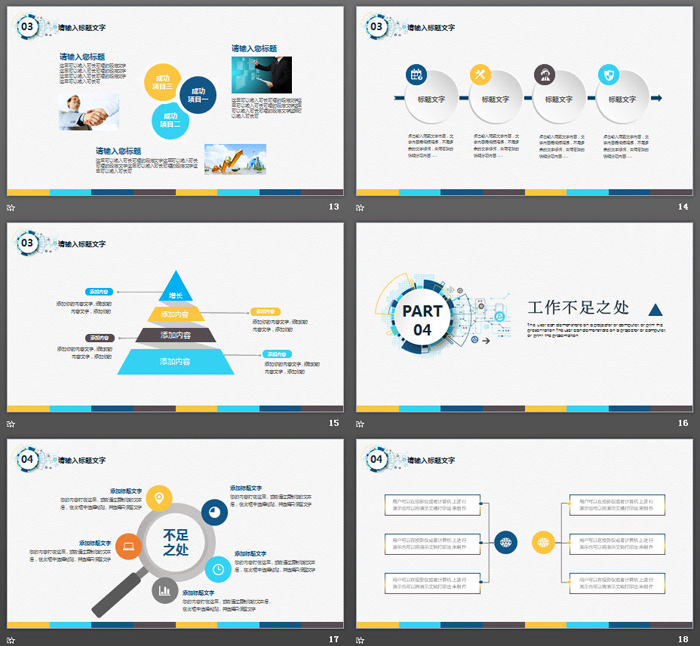 电子科技行业工作总结汇报PPT模板