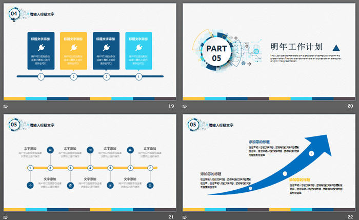 电子科技行业工作总结汇报PPT模板