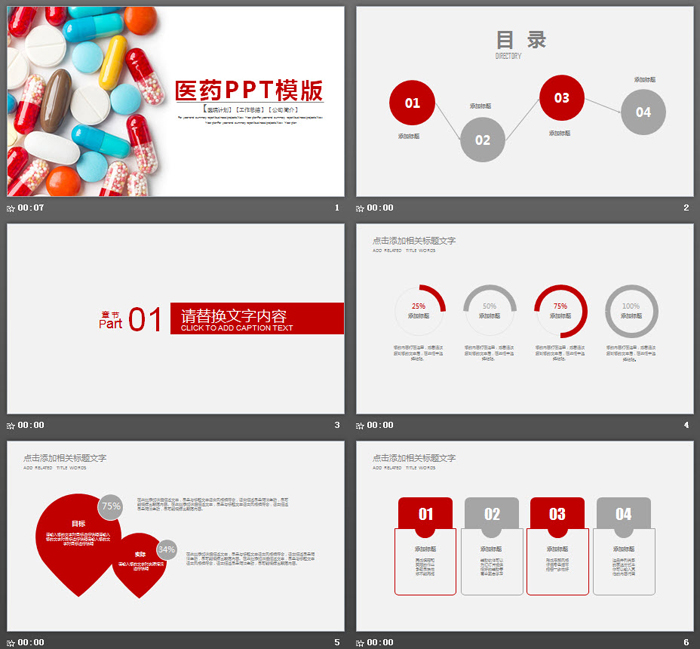 彩色胶囊背景的医药行业PPT模板
