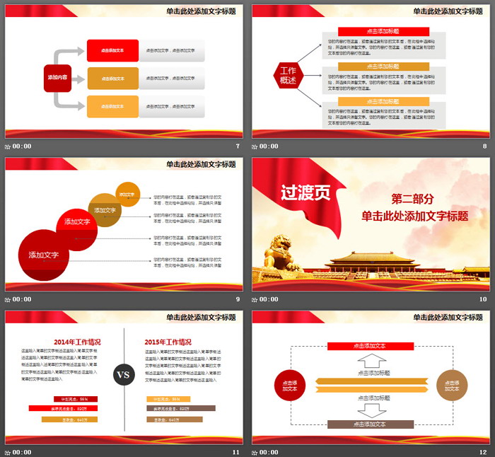 两学一做学习教育PPT下载