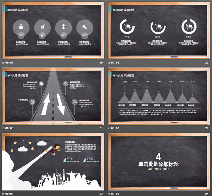 讲课黑板背景的教师公开课PPT模板