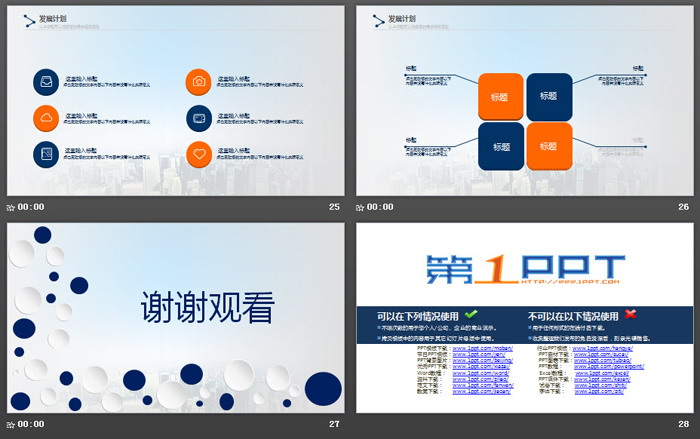 城市建筑背景的商业融资计划书PPT模板