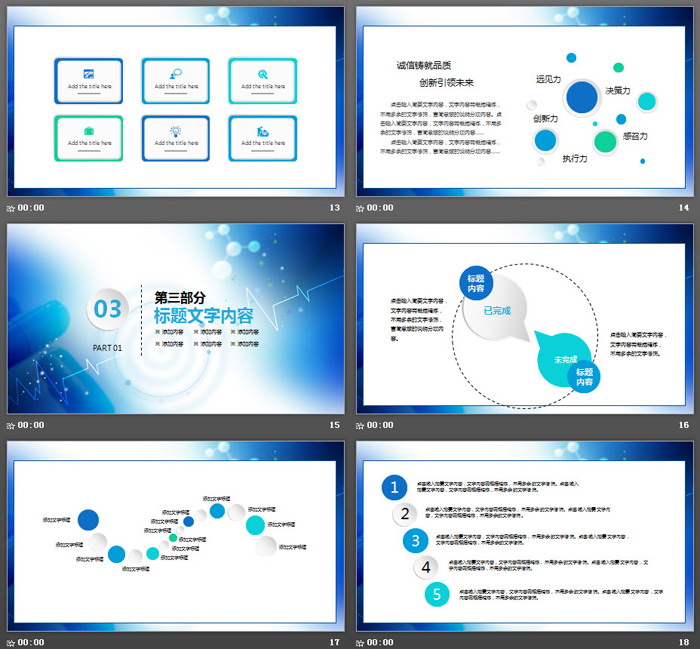 蓝色胶囊背景的医药行业PPT模板