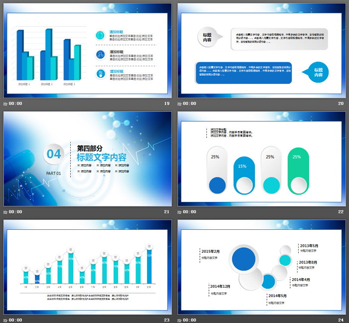 蓝色胶囊背景的医药行业PPT模板