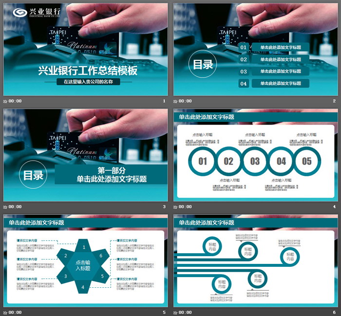 信用卡背景的兴业银行PPT模板